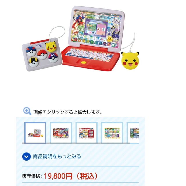 未使用 未開封 ポケモン ピカッとアカデミー マウスでゲットパソコン プラス | フリマアプリ ラクマ