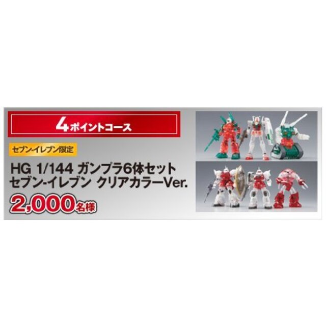 中古】1/144 HG ガンプラ6体セット セブン-イレブンクリアカラーVer