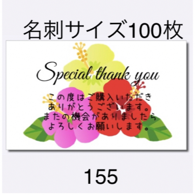 サンキューカード　155 名刺サイズ　100枚 ハンドメイドの文具/ステーショナリー(カード/レター/ラッピング)の商品写真