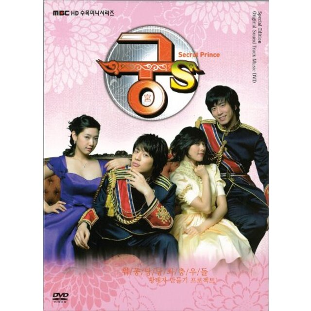 宮S~Secret Prince~ビジュアル・オリジナル・サウンドトラックDVD