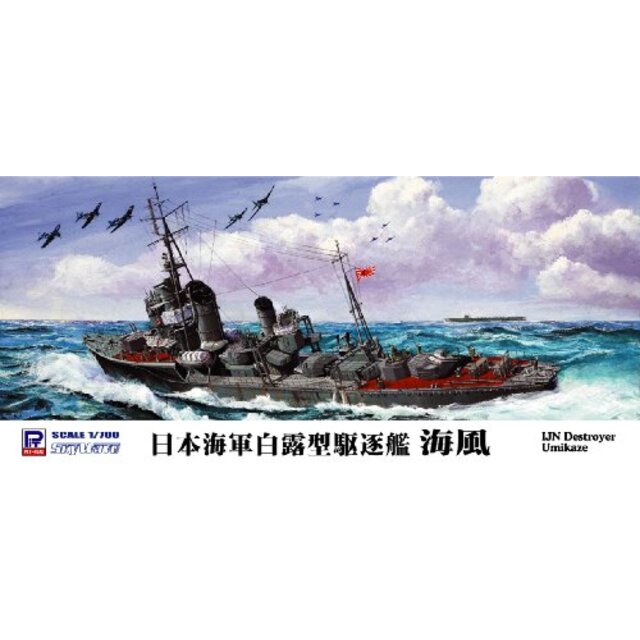 【中古】ピットロード 1/700 日本海軍 白露型駆逐艦 海風 tf8su2k | フリマアプリ ラクマ