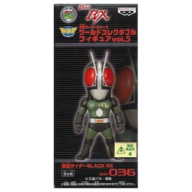 仮面ライダー ワールドコレクタブルフィギュアvol.5　KR036 仮面ライダーBLACK RX（単品） tf8su2k