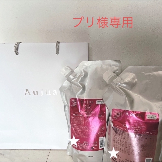 Aujua クエンチモイスト シャンプー&トリートメント1キロセット