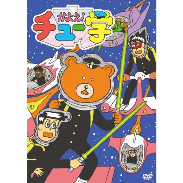 かよえ!チュー学(3) [DVD] tf8su2k