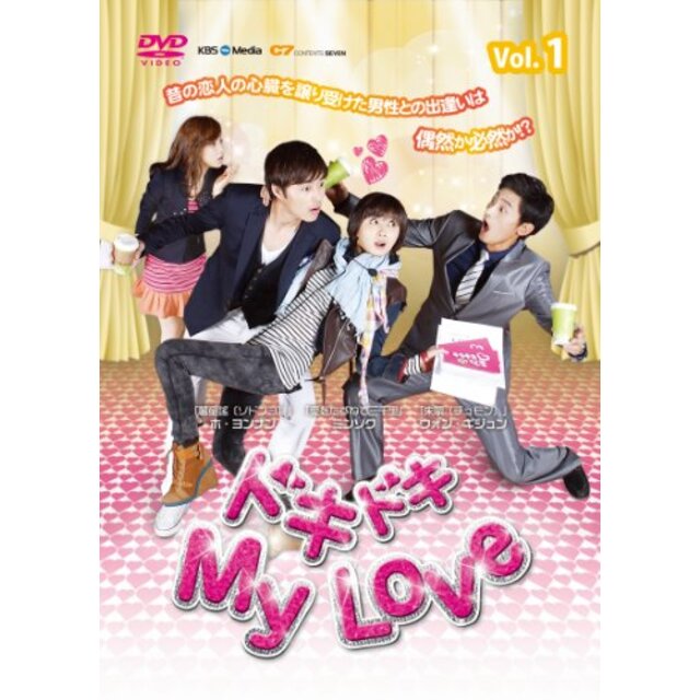 ドキドキ MyLove DVD-BOX1