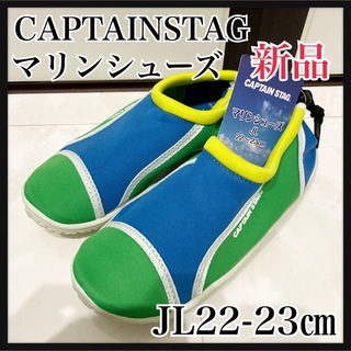 キャプテンスタッグ(CAPTAIN STAG)のJL22-23グリーン×ブルー　マリンシューズ　キャプテンスタッグ(サンダル)