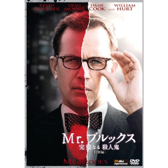 Mr.ブルックス　～完璧なる殺人鬼～（特別編） [DVD] tf8su2k