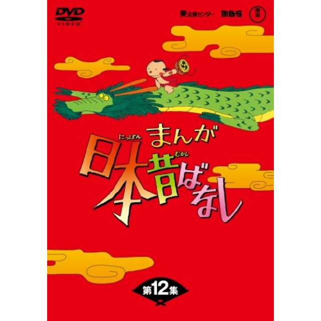 まんが日本昔ばなしDVD-BOX 第12集（5枚組） tf8su2k