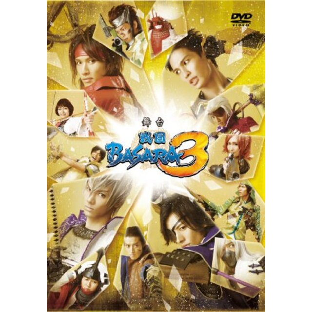 舞台 戦国BASARA3(初回限定盤) [DVD] tf8su2k