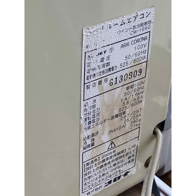 バイクガレージや倉庫で重宝 窓用エアコン コロナ 安心のコロナ ⑤の