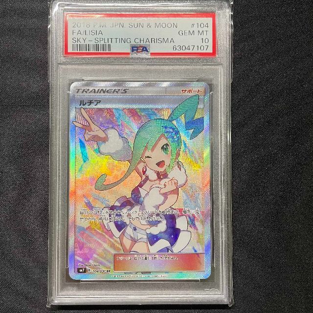 独特な店 ポケモン ポケモンカード ルチア sr psa10 シングルカード PSA10 ルチア SR