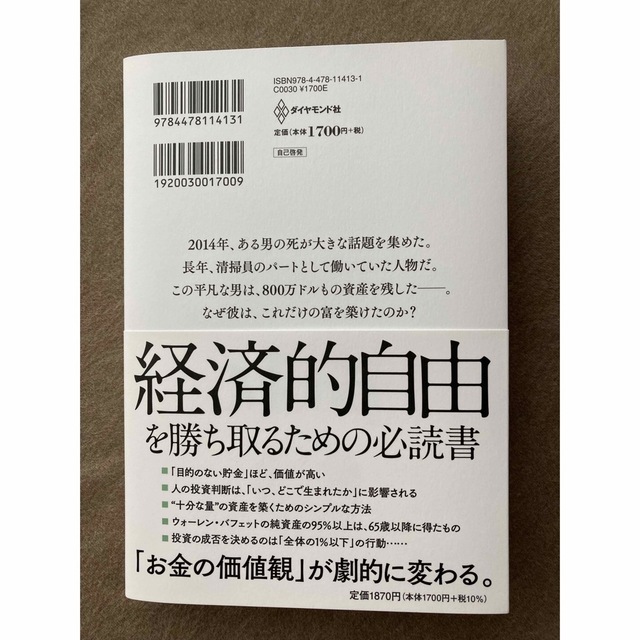 ダイヤモンド社(ダイヤモンドシャ)のサイコロジー・オブ・マネー 一生お金に困らない 富 のマインドセット/ダイヤモン エンタメ/ホビーの本(その他)の商品写真