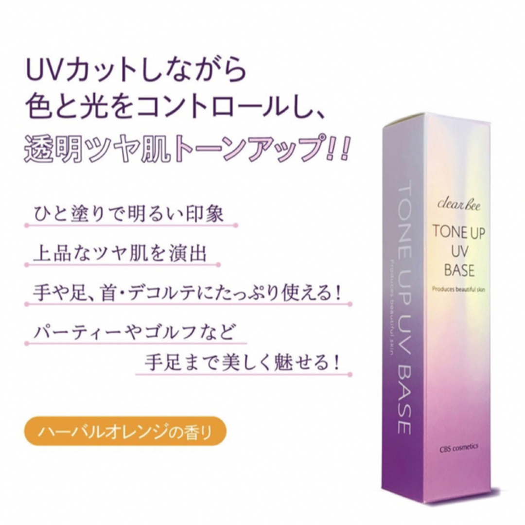 クリアビー　ルクスブラン トーンアップUVベース 65g コスメ/美容のベースメイク/化粧品(化粧下地)の商品写真