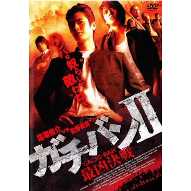 ガチバンII 最凶決戦｜DVD [レンタル落ち] [DVD] tf8su2k