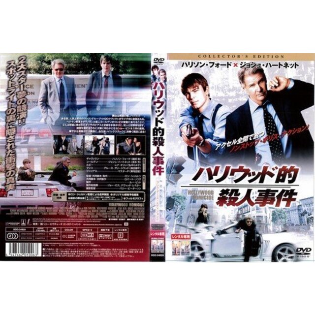 ハリウッド的殺人事件 コレクターズ・エディション｜DVD [レンタル落ち] [DVD] tf8su2k