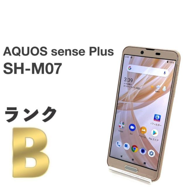 AQUOS sense plus SH-M07 ベージュ