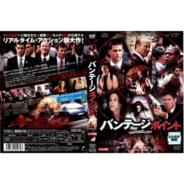 バンテージ・ポイント [デニス・クエイド／マシュー・フォックス]｜DVD [レンタル落ち] [DVD] tf8su2k