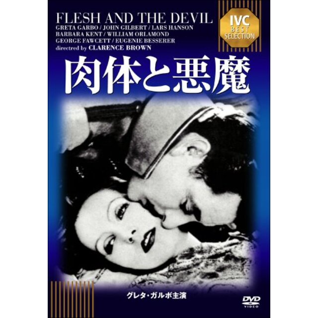 肉体と悪魔《IVC BEST SELECTION》 [DVD] tf8su2k