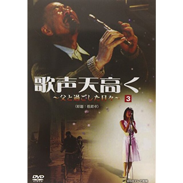 歌声天高く3 [DVD] tf8su2k