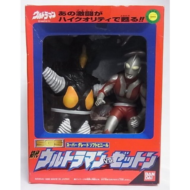 SGSスーパーグレードソフトビニール 初代ウルトラマンVSゼットン