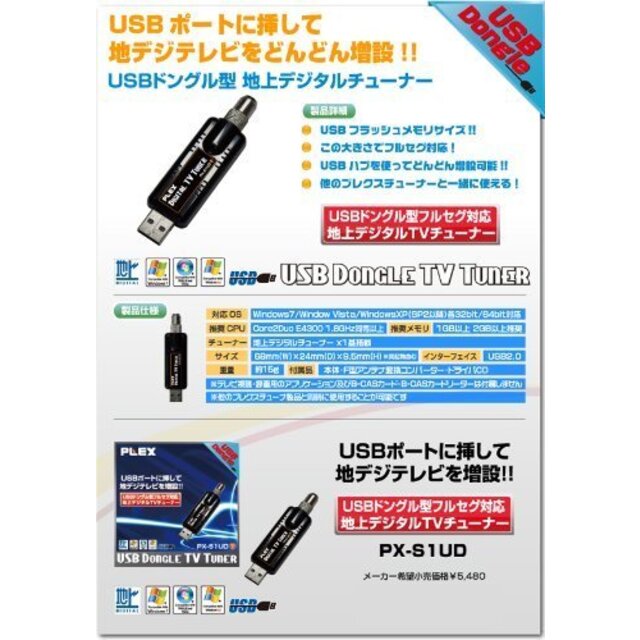 PLEX社製 地上デジタル対応USB接続ドングル型チューナー PX-S1UD tf8su2k