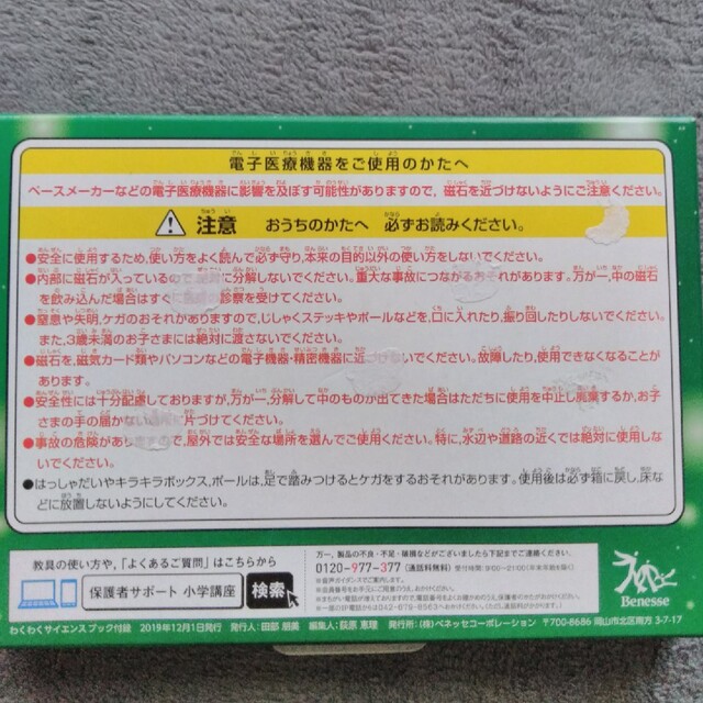 Benesse(ベネッセ)のちゃれんじ一年生　ミラクルじしゃくセット エンタメ/ホビーの本(その他)の商品写真