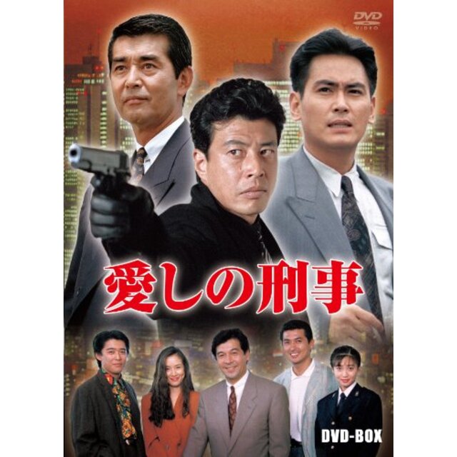 愛しの刑事 BOX [DVD] tf8su2k