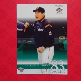 ヨミウリジャイアンツ(読売ジャイアンツ)のプロ野球カード 原辰徳監督2003(野球/サッカーゲーム)