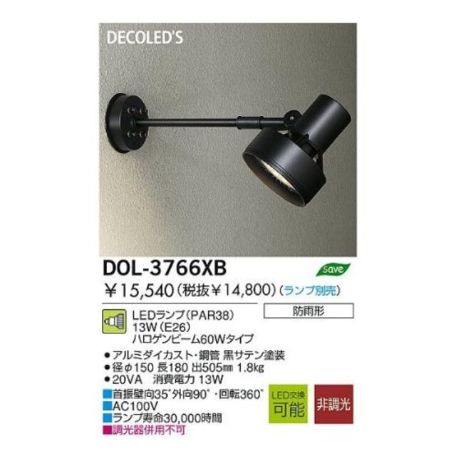 中古】大光電機（DAIKO） LEDアウトドアスポット (ランプ別売) LEDビームランプ 11.7W（E26）×1灯|LEDビームランプ 7.1W（ E26）×1灯 DOL-3766XB tf8su2kの通販 by ドリエムコーポレーション｜ラクマ