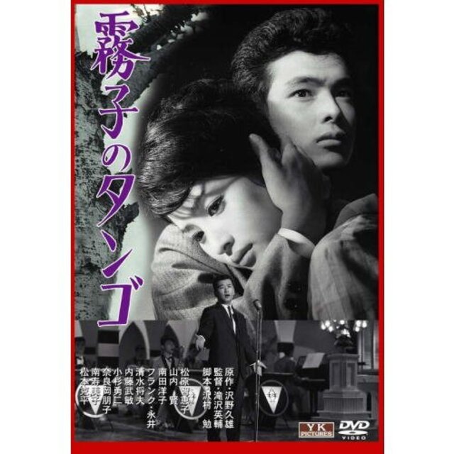 霧子のタンゴ NYK-819-ON [DVD] tf8su2k