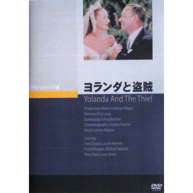 ヨランダと盗賊 [DVD] tf8su2k