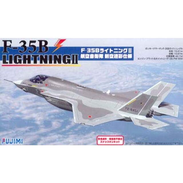 フジミ模型 1/72 バトルスカイシリーズ No.5 F-35B ライトニングII 航空自衛隊 制空迷彩 tf8su2k