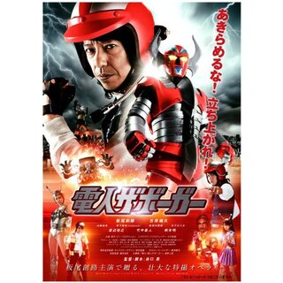 電人ザボーガー スペシャルエディション(Blu-ray Disc) tf8su2k