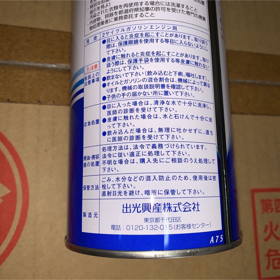 【20缶★ジェットスキー】出光船外機用2サイクルエンジンオイル