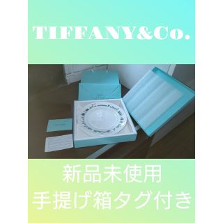 ティファニー(Tiffany & Co.)の新品未使用TIFFANY ティファニーディッシュ　スタンド箱手提げタグ付き(食器)