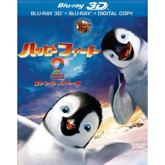 ハッピー フィート2 踊るペンギンレスキュー隊　3D & 2D ブルーレイセット（2枚組） [Blu-ray] tf8su2k