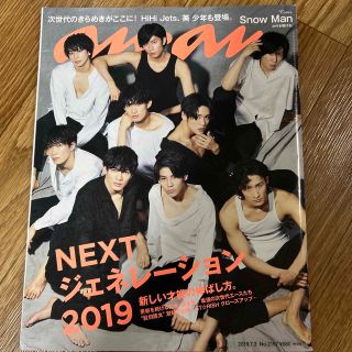 ジャニーズ(Johnny's)のanan (アンアン) 2019年 7/3号(その他)