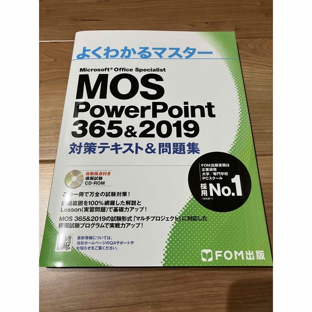 MOS PowerPoint 365&2019 対策テキスト&問題集 エンタメ/ホビーの本(コンピュータ/IT)の商品写真