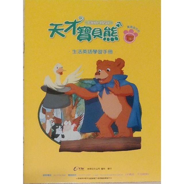 ①◆1冊+6枚 英語中国語対照絵本 天才宝貝熊1冊&ポスターサイズ教育絵画6枚 エンタメ/ホビーの本(絵本/児童書)の商品写真