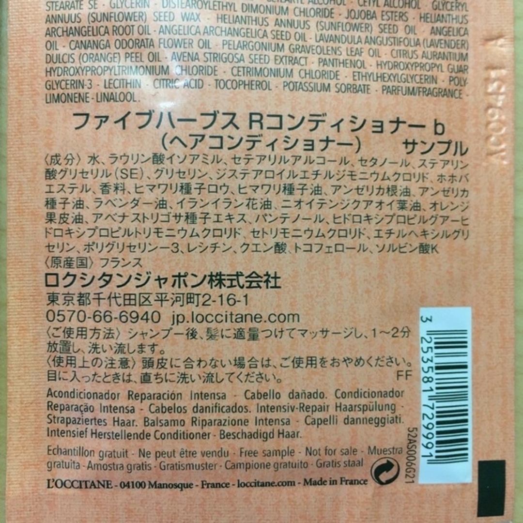 L'OCCITANE(ロクシタン)の新品 ロクシシタン ファイブハーブスリペアリングシャンプー トリートメント コスメ/美容のヘアケア/スタイリング(シャンプー/コンディショナーセット)の商品写真