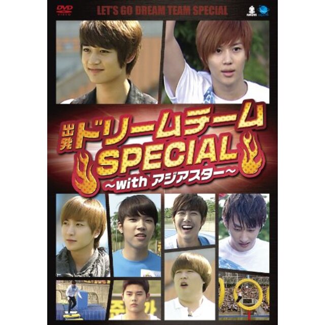出発!ドリームチーム Special ~with アジアスター~ 【DVD】
