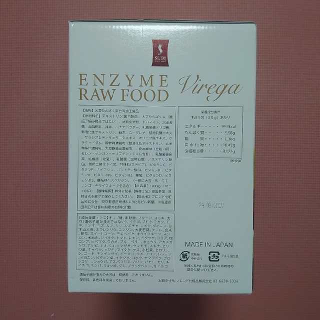 エンザイムvirega 食品/飲料/酒の健康食品(プロテイン)の商品写真