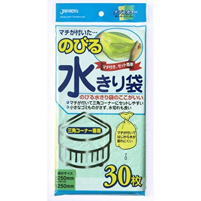 ジャパックス 水切り袋 2色(黄・緑) 横25×縦25cm のび~る 三角コーナー 専用 マチ付 NB-20 30枚入 tf8su2k