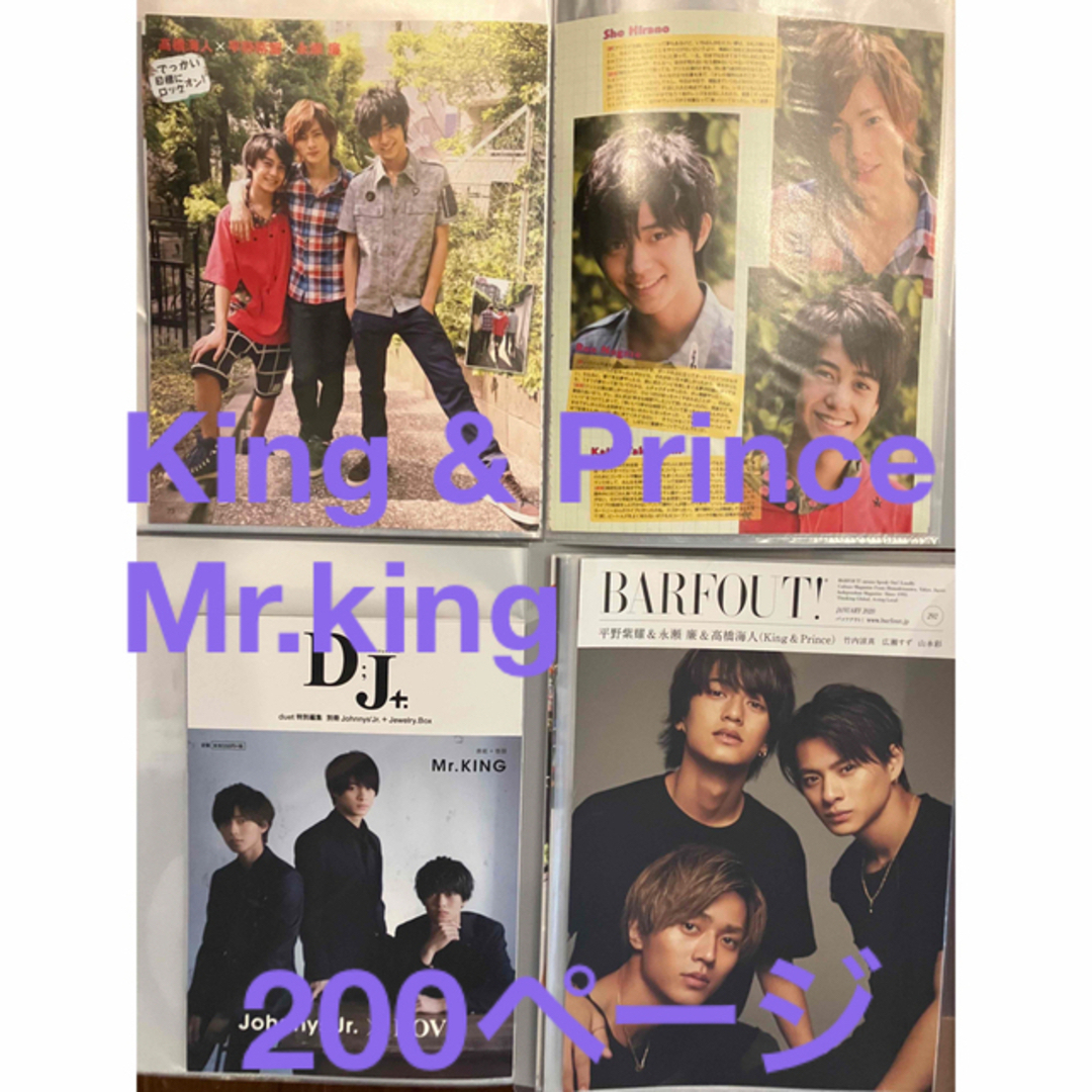 最終値下げ　King&Prince☆king  切り抜き200ページ☆ファイル