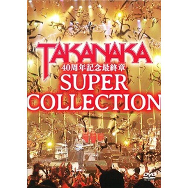 DVD 高中正義 40周年記念最終章「SUPER COLLECTION」 tf8su2k