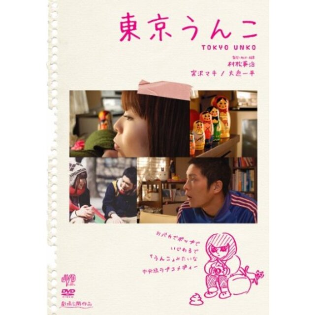 東京うんこ [DVD] tf8su2k