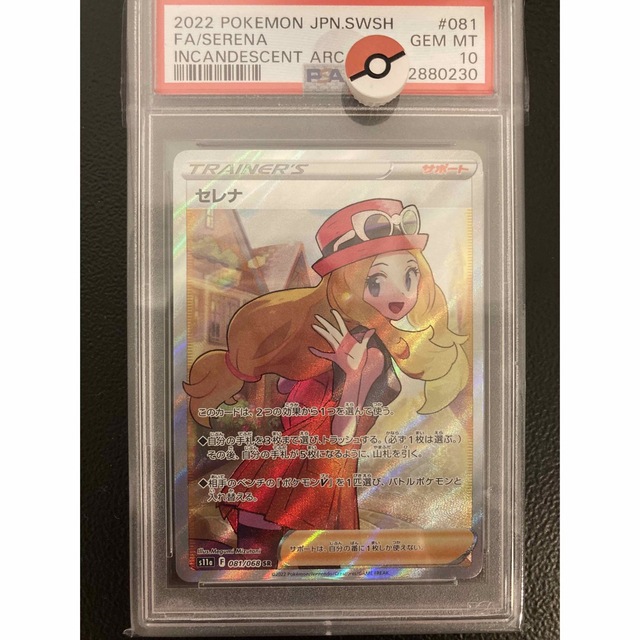 PSA10】ポケモンカード セレナsr-