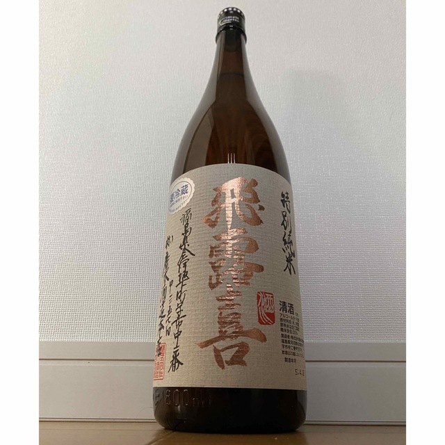 専用 飛露喜 特別純米  詰   日本酒