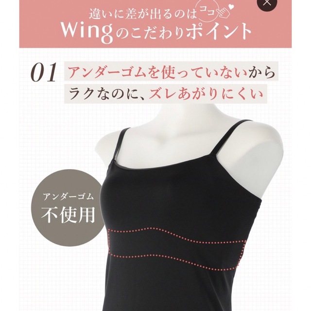 Wing(ウィング)のwing カップ付きキャミソール　シンクロブラトップ レディースのトップス(キャミソール)の商品写真