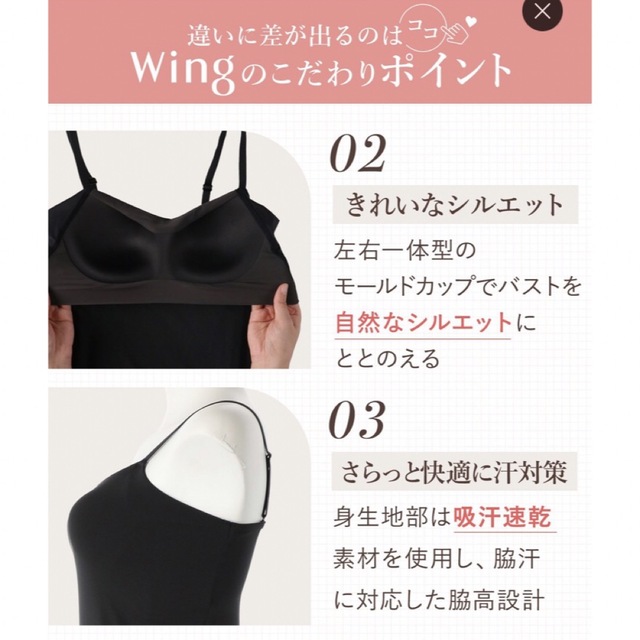 Wing(ウィング)のwing カップ付きキャミソール　シンクロブラトップ レディースのトップス(キャミソール)の商品写真